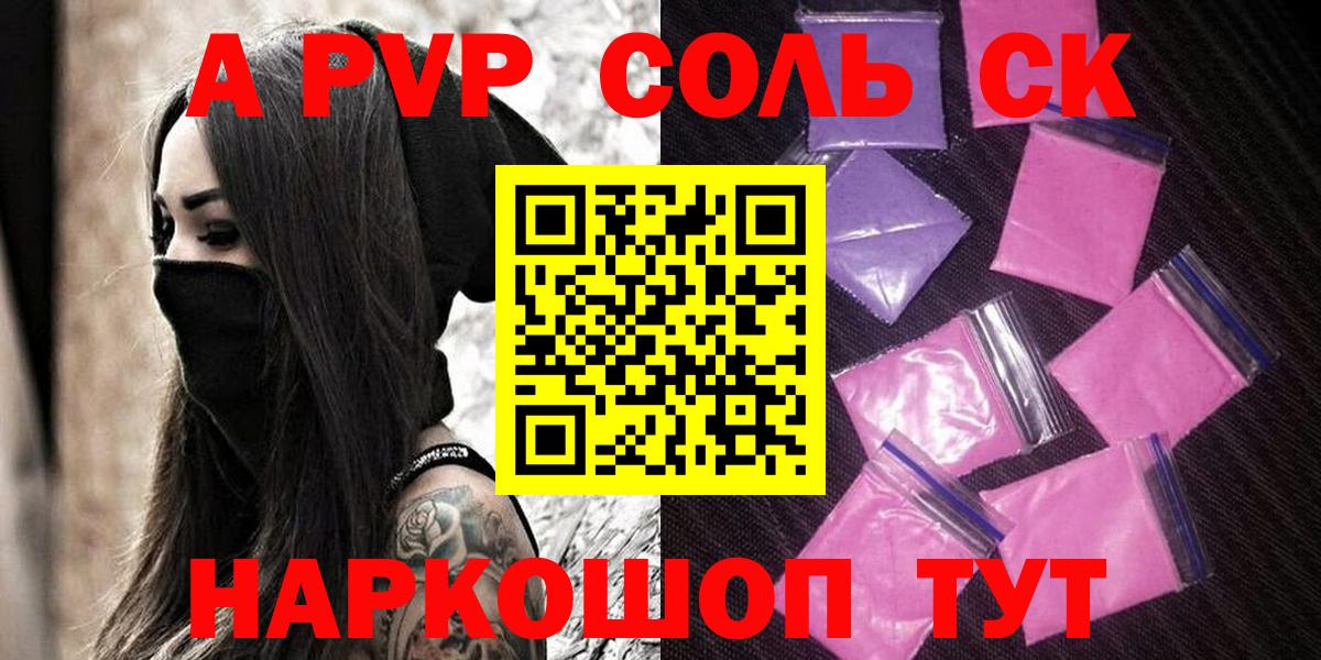 Alpha-PVP Crystall Прокопьевск