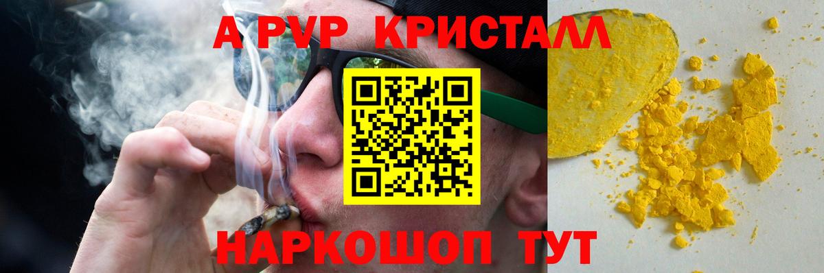 А ПВП кристаллы  Вход с VPN  Прокопьевск 