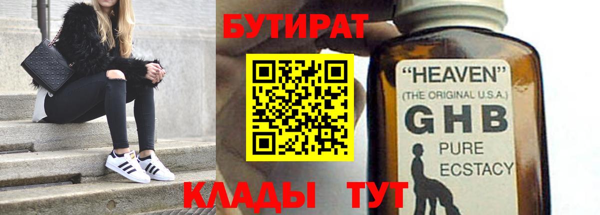 Бутират бутик  Вход с VPN  Бутират  Прокопьевск 