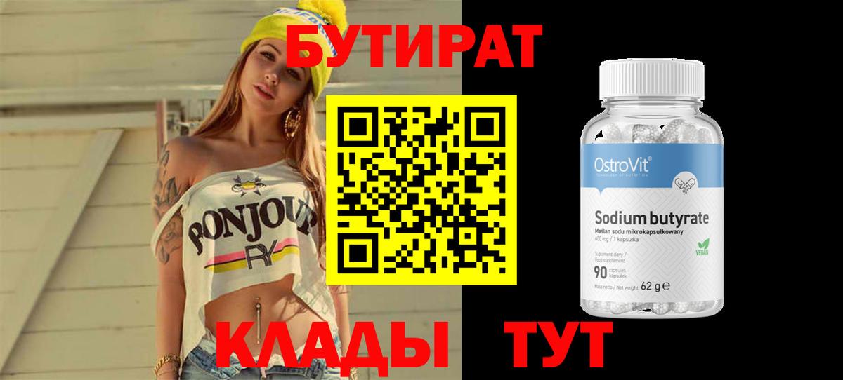 Бутират вода Прокопьевск