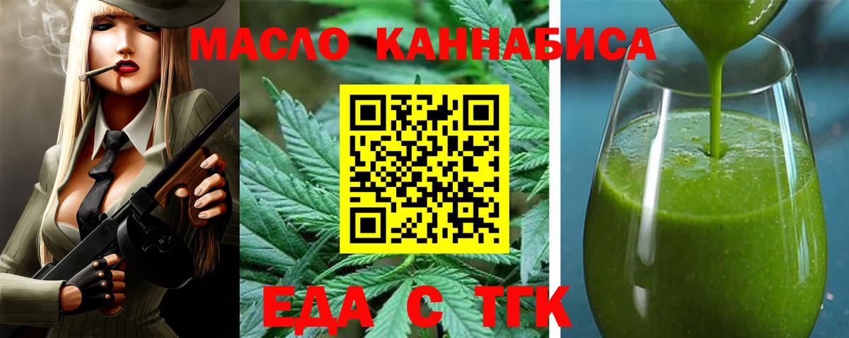 Прокопьевск  Cannafood конопля  Вход с VPN 