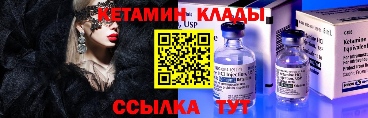 КЕТАМИН ketamine Прокопьевск