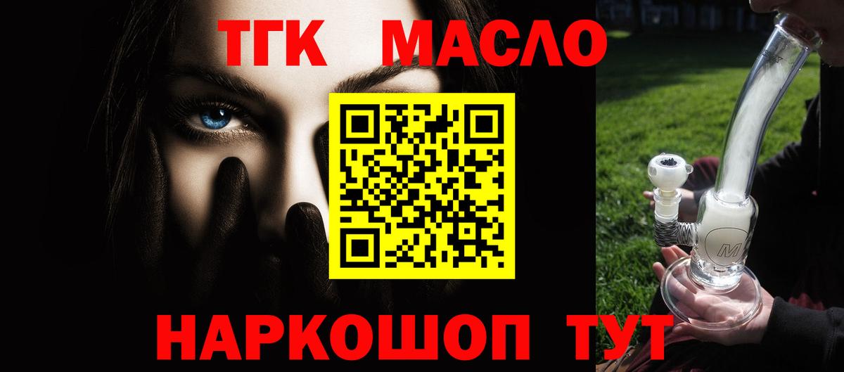 Дистиллят ТГК THC oil Прокопьевск